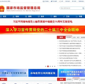国家市场监督管理总局