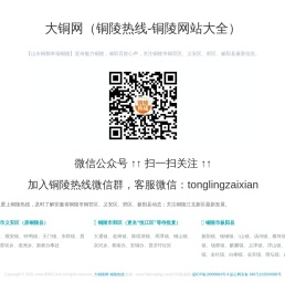 铜陵热线