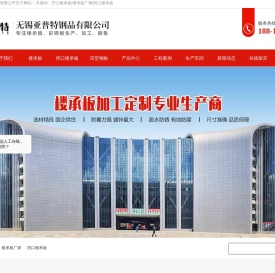无锡亚普特钢品有限公司