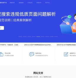 百度搜索资源平台
