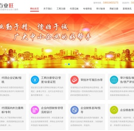 梅州市百业旺会计服务有限公司