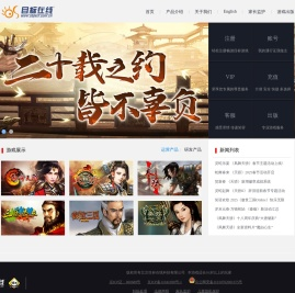 目标在线