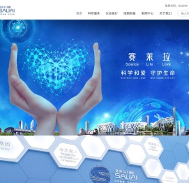 赛莱拉干细胞