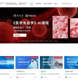 医药学研究生在线教育平台