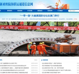 新亚欧陆海联运通道信息网