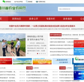 四川省农业农村厅