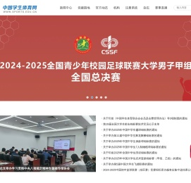 中国学生体育网