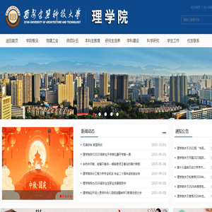 西安建筑科技大学理学院