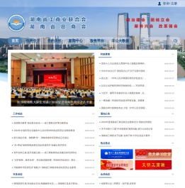 湖南省工商联（总商会）政务网