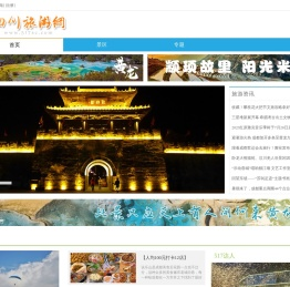 四川旅游网