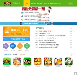 杭州边锋网络