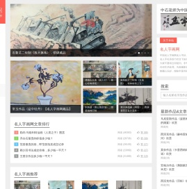 名人字画