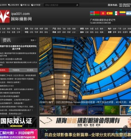 国际摄影协会