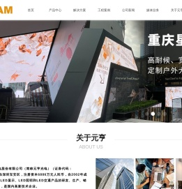 LED显示屏