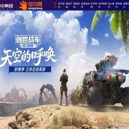 空中网