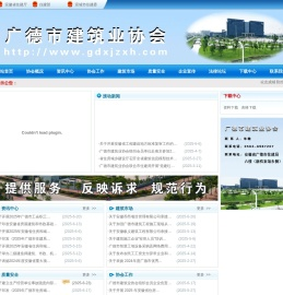 广德市建筑业协会