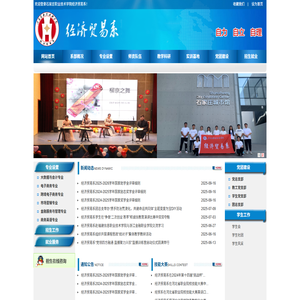 石家庄职业技术学院经济贸易系