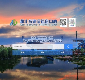 湖北省建设信息中心