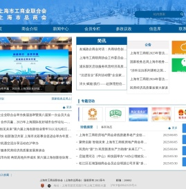 上海市工商业联合会