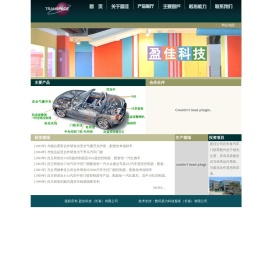 盈佳科技（长春）有限公司