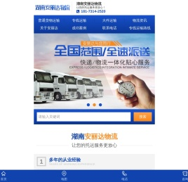 长沙物流公司