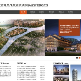 南京兴华建筑设计研究院有限公司
