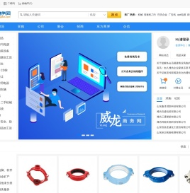 威龙商务网