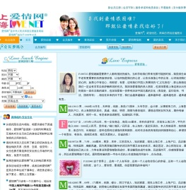 上海爱情网