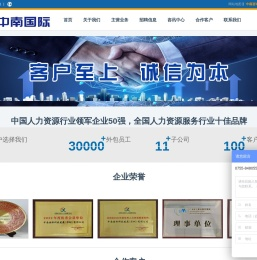 人力资源服务外包