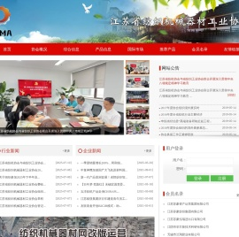 江苏省纺织机械器材工业协会
