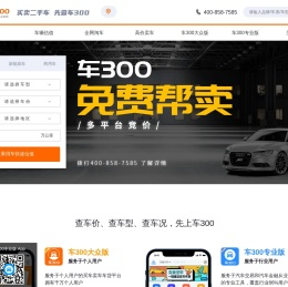 车300