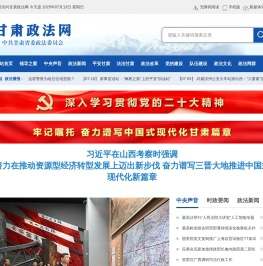 甘肃政法网