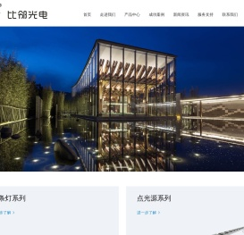 深圳市比邻光电科技有限公司