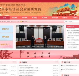 北京市经济社会发展研究院
