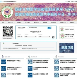 国家实验细胞资源共享平台
