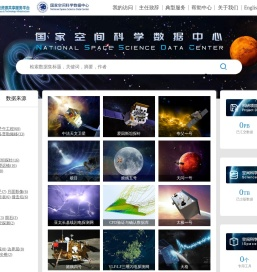 国家空间科学数据中心(National