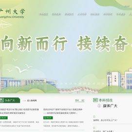 广州大学