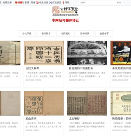 光明之门高清原版字画古籍在线阅读图书馆传承传统文化传播华夏文