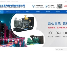 江苏星光发电设备有限公司