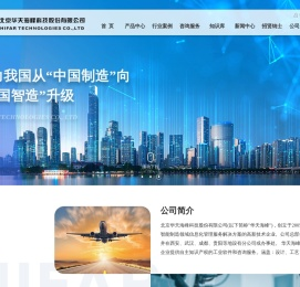 华天海峰科技