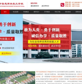 华中信息商务技工学校