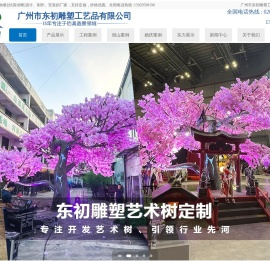 广州市东初雕塑工艺品有限公司