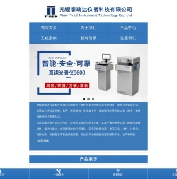 直读光谱仪