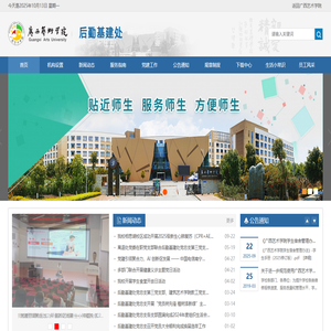 广西艺术学院后勤基建处