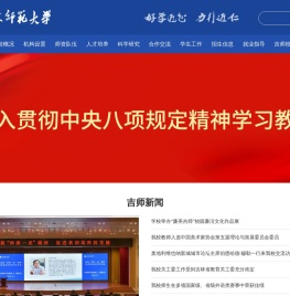 吉林师范大学