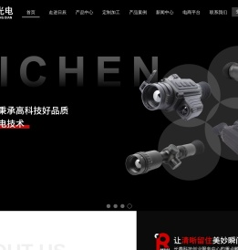 长春日辰光电技术有限公司