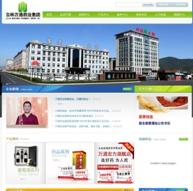吉林万通集团有限公司欢迎您