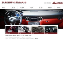 长春盖尔瑞孚艾斯曼汽车零部件有限公司