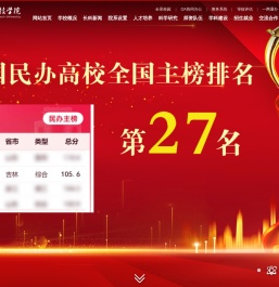 长春科技学院