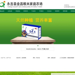 吉林大米,万昌大米,东北大米厂家,永吉县金昌粮米家庭农场